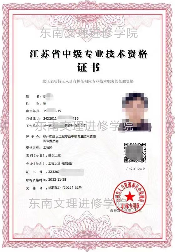 江蘇省中級工程師職稱證書樣本圖片
